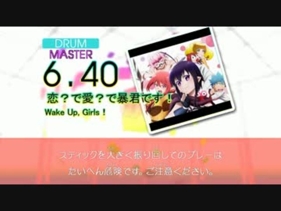 Dtx 恋 で愛 で暴君です 恋愛暴君 Op ニコニコ動画