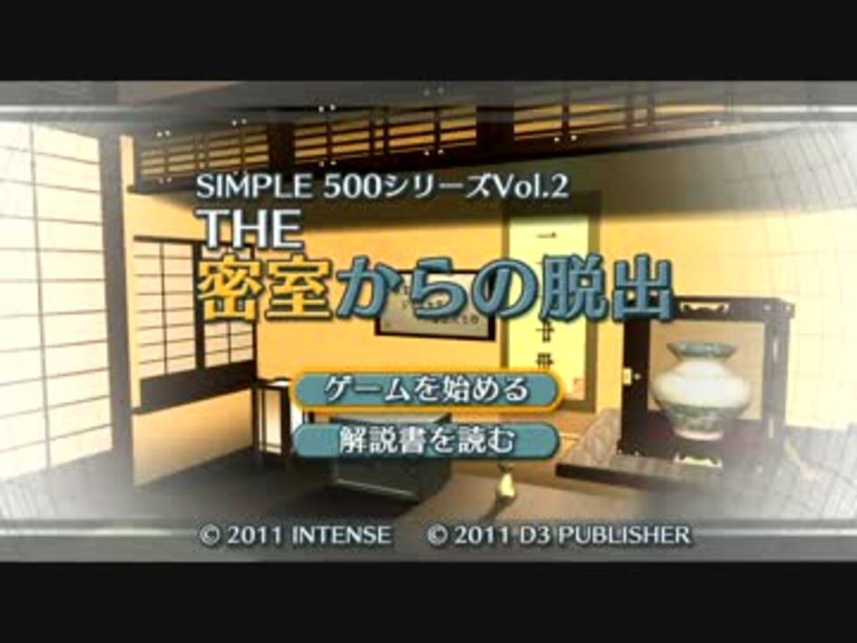 人気の The密室からの脱出 動画 121本 2 ニコニコ動画