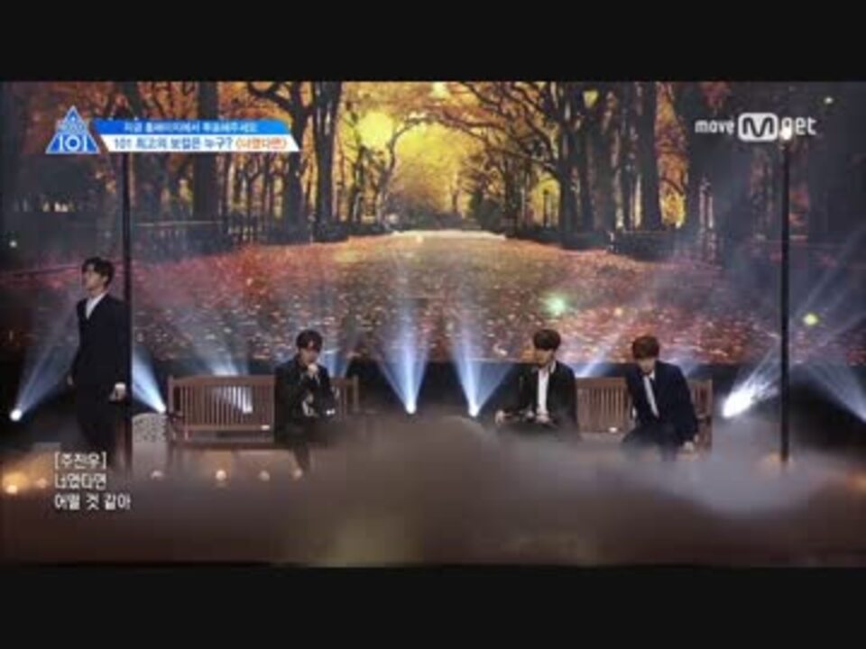 PRODUCE 101 season2 너였다면 ニコニコ動画