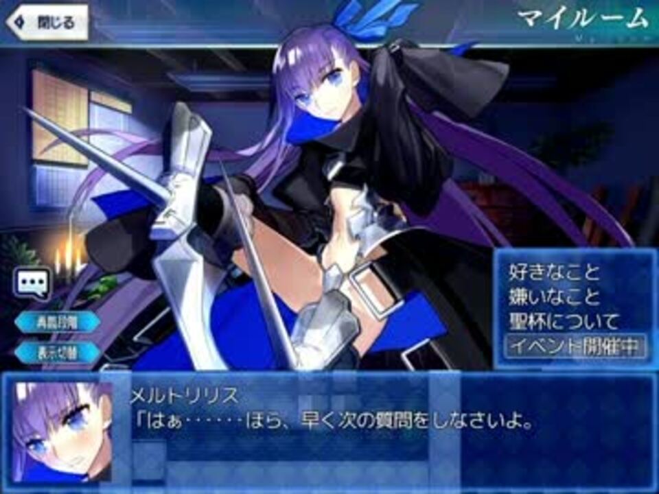 ゲーム会話風メルトリリスセリフ集 ニコニコ動画