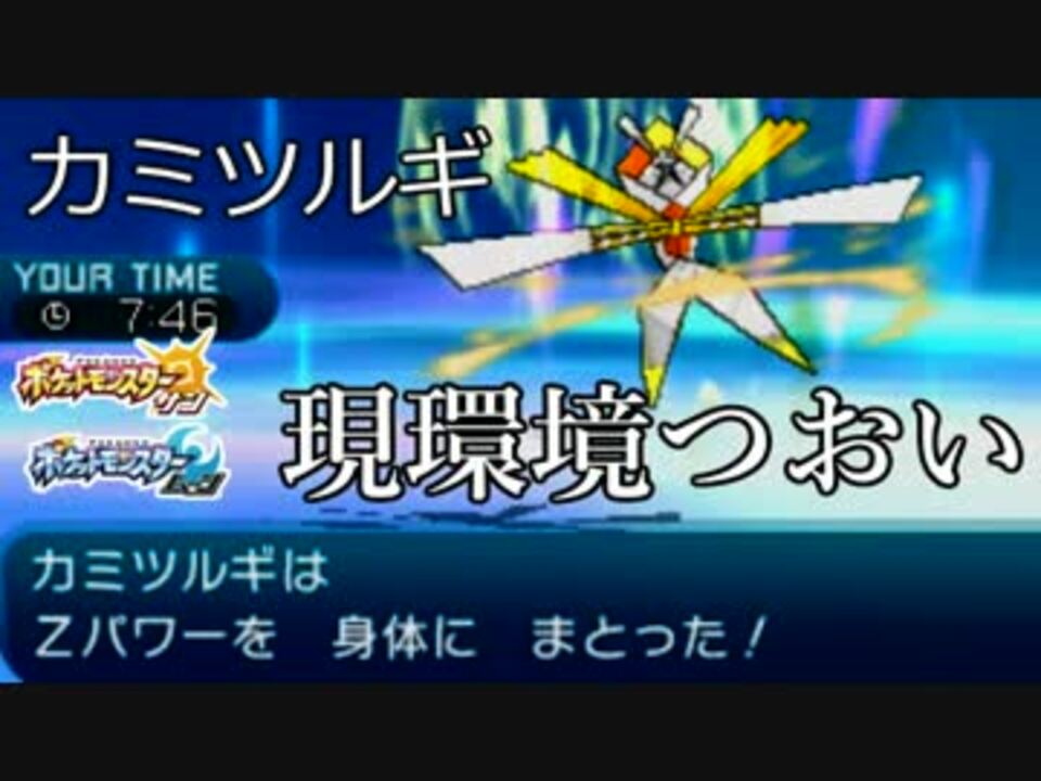 人気の ポケットモンスターサン ムーン 動画 2 385本 35 ニコニコ動画