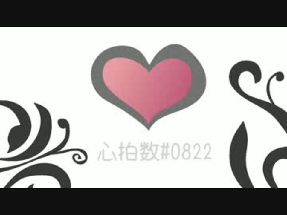 Utauカバー 心拍数 02 青ヰキトイ ニコニコ動画