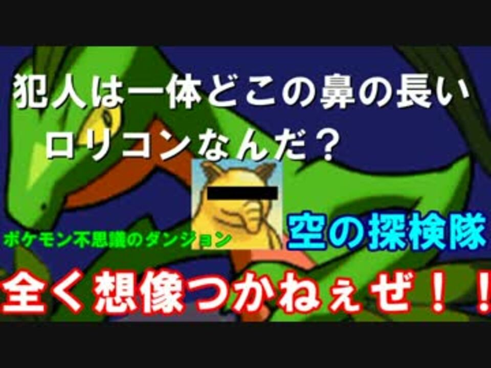 人気の ポケモン ポケモン不思議のダンジョン 動画 930本 15 ニコニコ動画