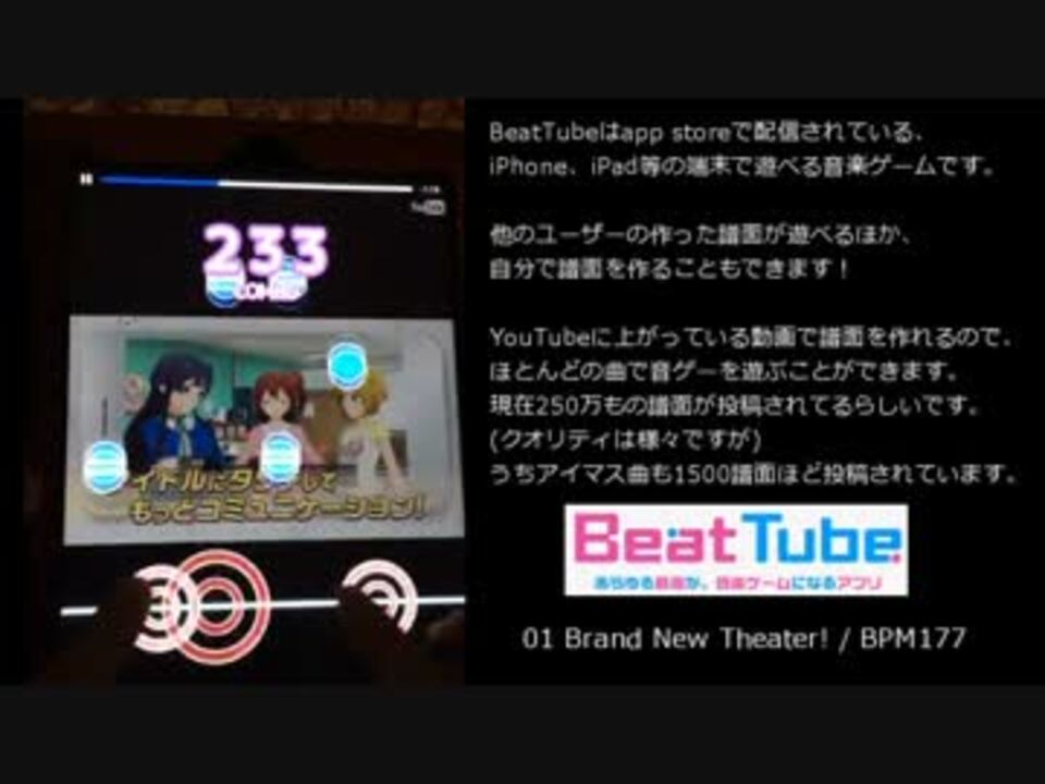 アイマス曲の音ゲーが遊べるアプリ Beattube 紹介動画 ニコニコ動画