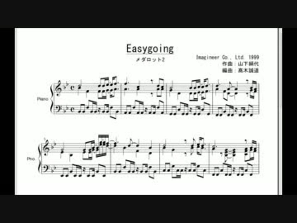 楽譜 メダロット2 Easygoing ピアノ ニコニコ動画
