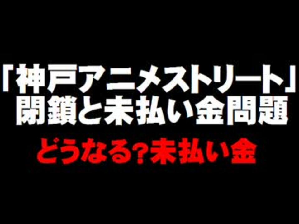 人気の 神戸アニメストリート 動画 14本 ニコニコ動画