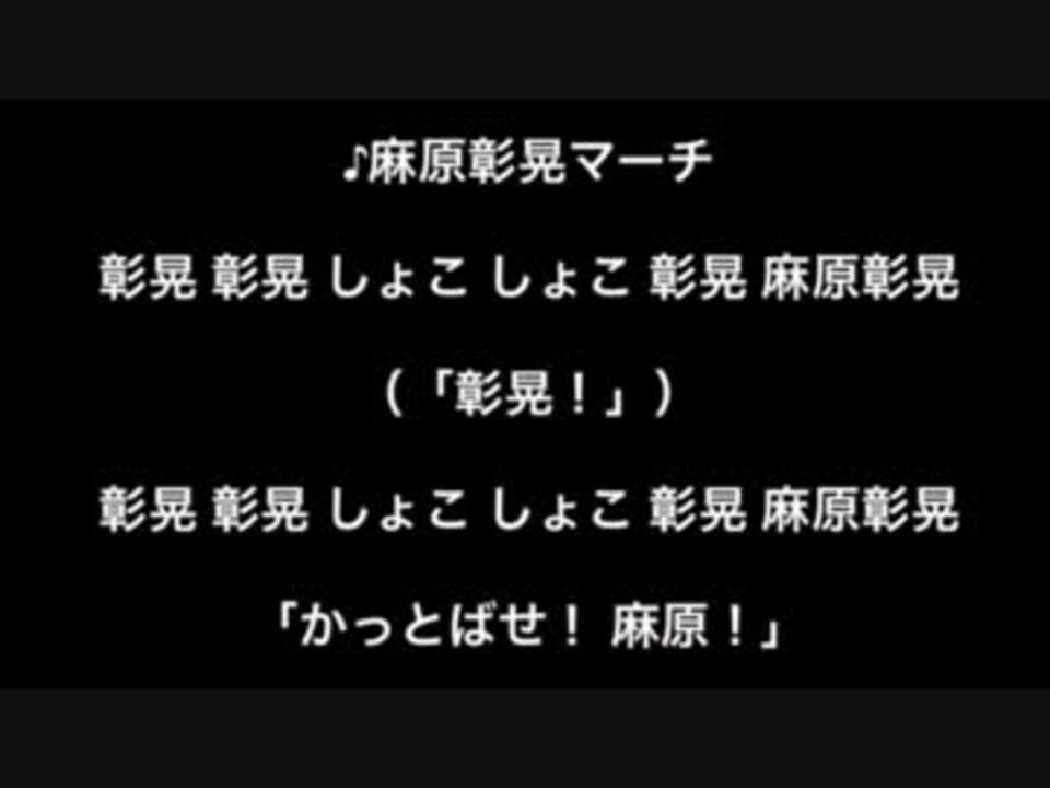 オウムソングをプロ野球応援歌風にしてみた ニコニコ動画