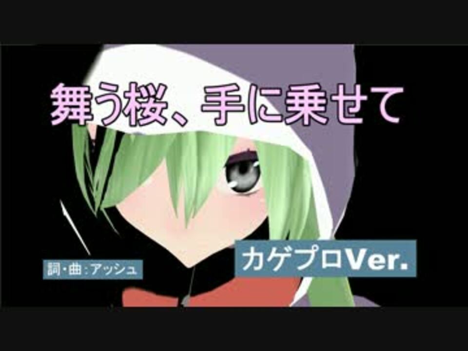 人気の メカクシ団 動画 128本 ニコニコ動画