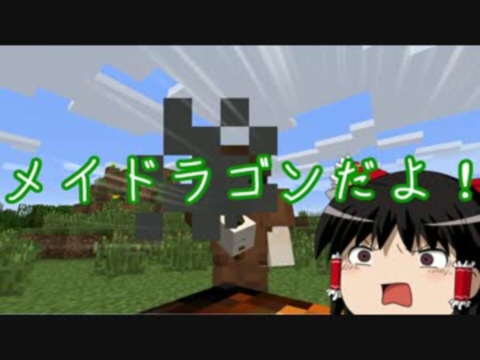 マインクラフト ドラゴンメイドとファンタジーな世界で歯車魔術 Part2 ニコニコ動画