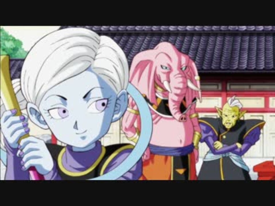 だめだめすぎる第10宇宙 ドラゴンボール超 ニコニコ動画