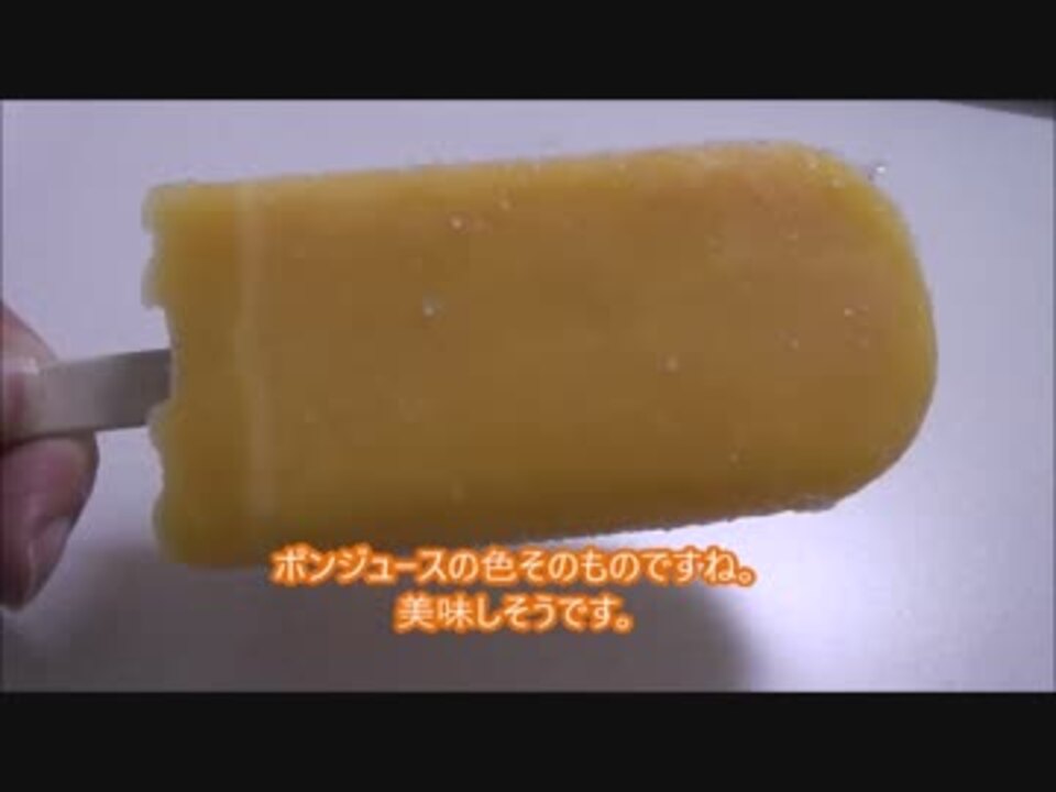 人気の 棒アイス 動画 33本 ニコニコ動画