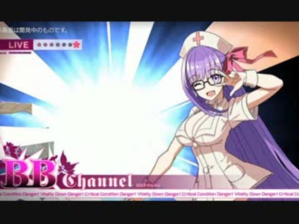 bb channel コレクション fgo ニコニコ