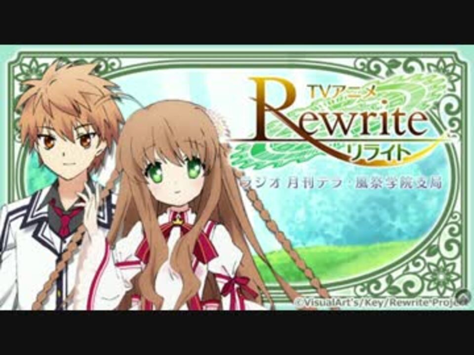 人気の Rewrite ラジオ 動画 106本 ニコニコ動画