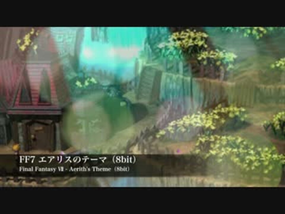 人気の Ff7 ８bit 動画 33本 ニコニコ動画