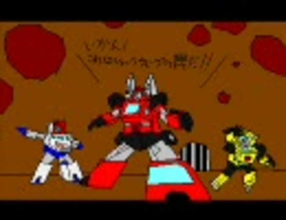 トランスフォーマー2010 〜TRANSFORMER 2010〜 - ニコニコ動画