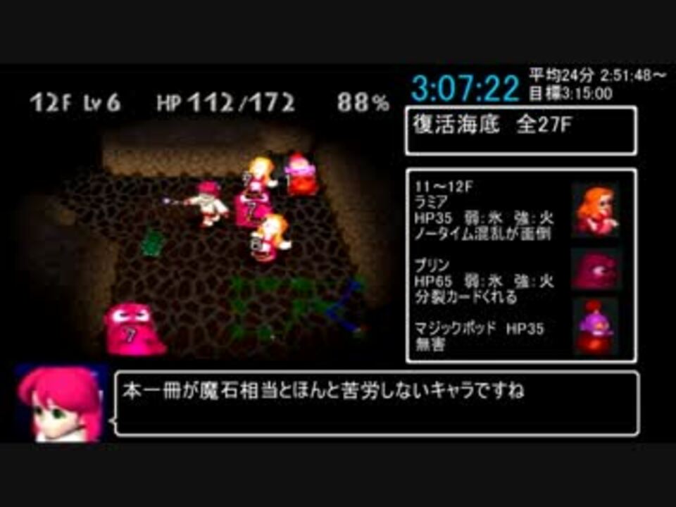 チョコボの不思議なダンジョン2 真ed Rta 4 15 49 Part8 ニコニコ動画