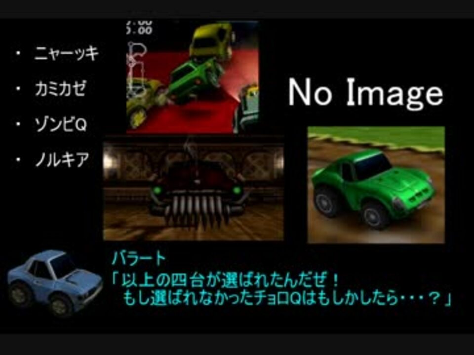 人気の ゲーム チョロq 動画 454本 6 ニコニコ動画