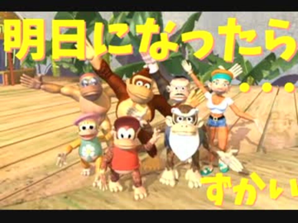 人気の 明日になったら 動画 4本 ニコニコ動画