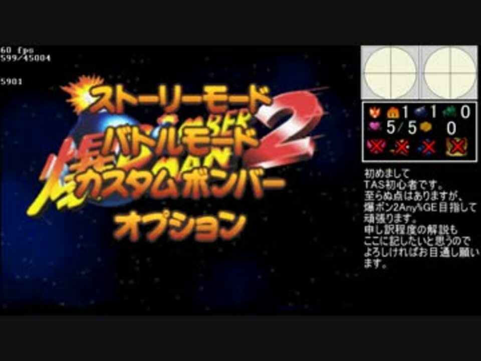 Tas 爆ボンバーマン2 Testrun Part1 ニコニコ動画