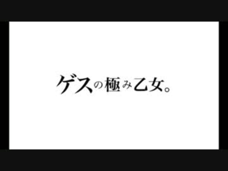 作業用bgm ゲスの極み乙女 適当に曲 ニコニコ動画