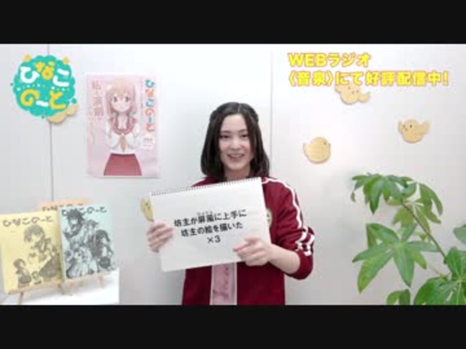 ひなこのーと M A O 坊主が屏風に上手に坊主の絵を描いた ニコニコ動画