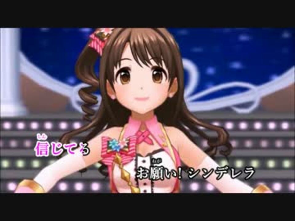 ニコカラ お願い シンデレラ Off Vocal ニコニコ動画