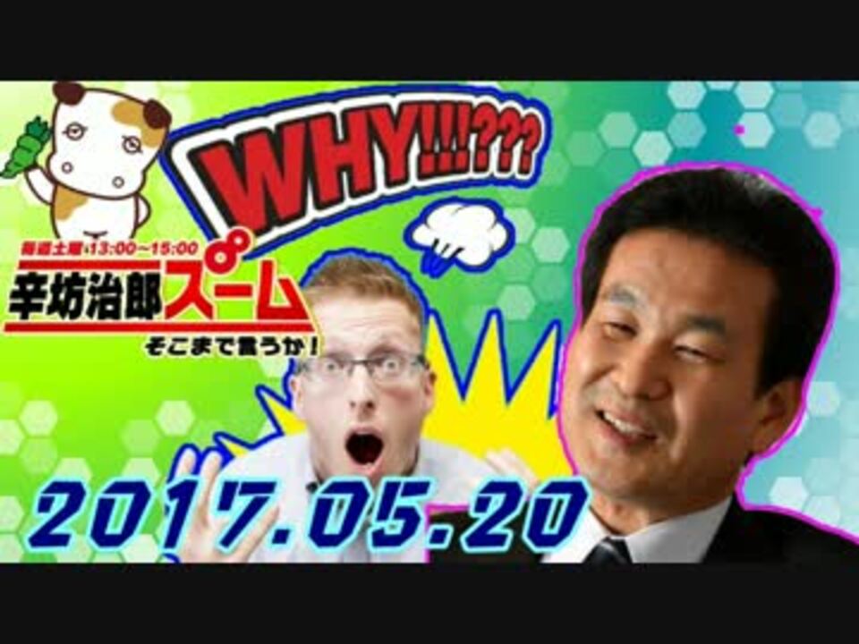 辛坊治郎 厚切りジェイソン ズームそこまで言うか 1705 ニコニコ動画