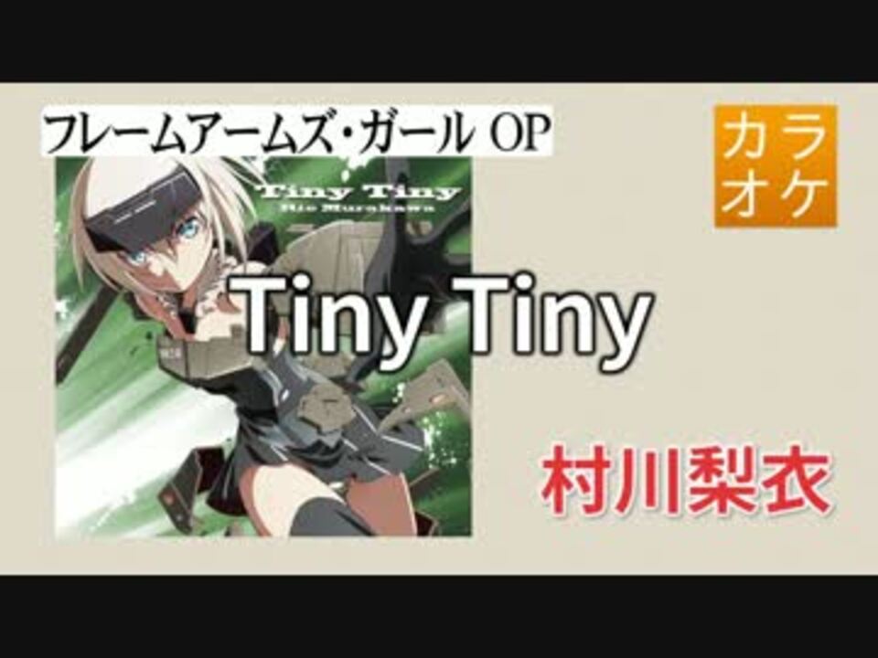 ニコカラ Dam Tiny Tiny 村川梨衣 Full Off ニコニコ動画