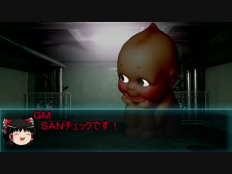 人気の クトゥルフ神話trpg 第１回うっかり卓ゲ祭り 動画 8 252本 26 ニコニコ動画