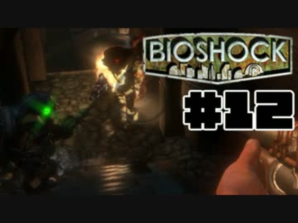 人気の Bioshock バイオショック 動画 1 518本 13 ニコニコ動画