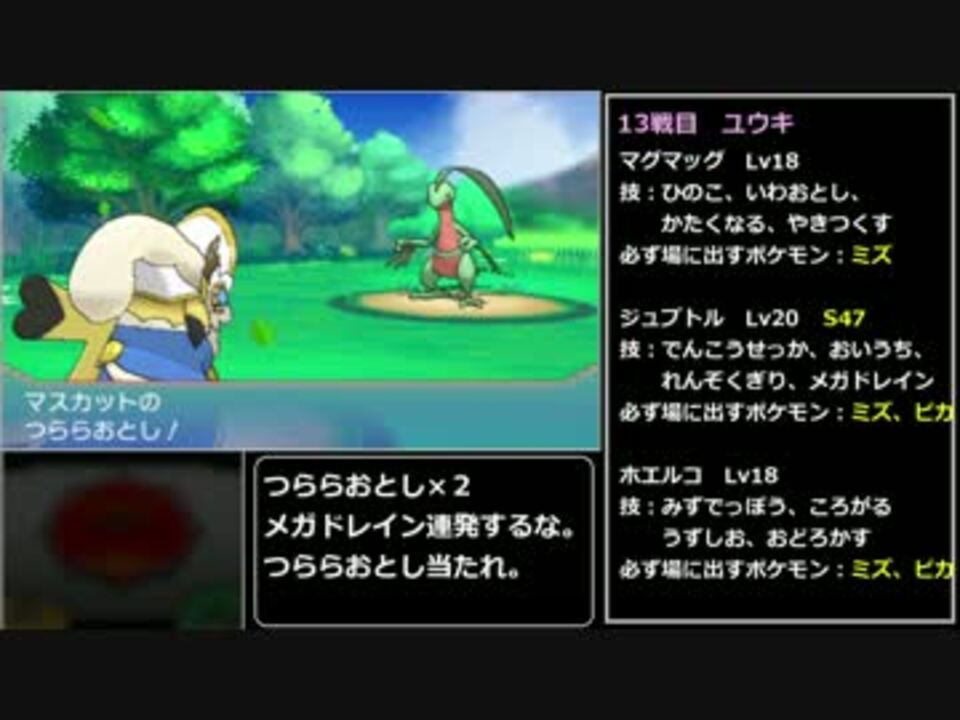 ポケモンoras捕獲禁止 最少勝利回数 うどん そばさんの公開マイリスト Niconico ニコニコ