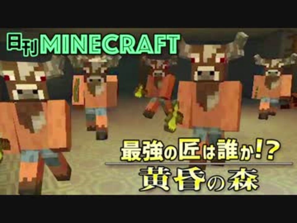 ベスト50 マイクラ 黄昏の森 攻略 順番