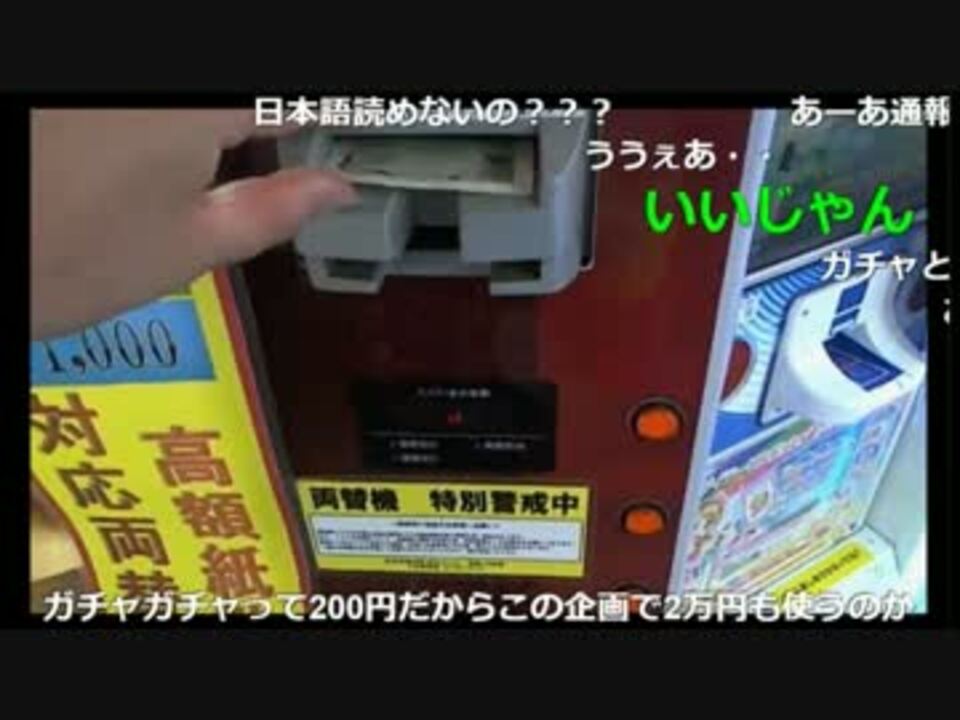 野田草履 ゲーセンで大量の両替して出禁に ニコニコ動画