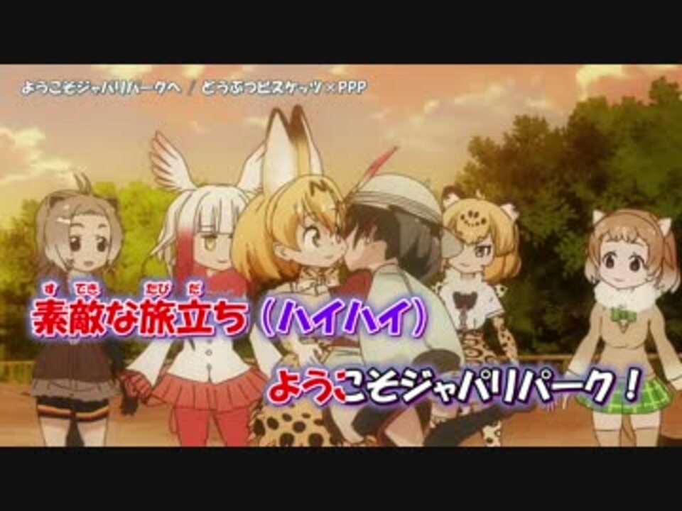 ニコカラ ようこそジャパリパークへ On V 修正版 ニコニコ動画