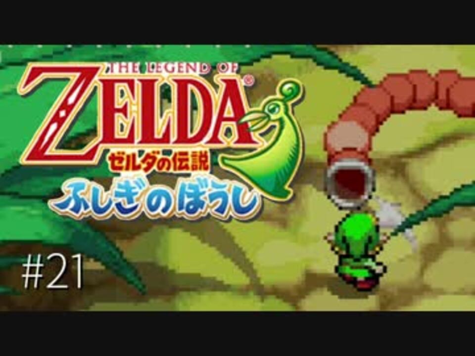 人気の ゼルダの伝説 ふしぎのぼうし 動画 742本 2 ニコニコ動画