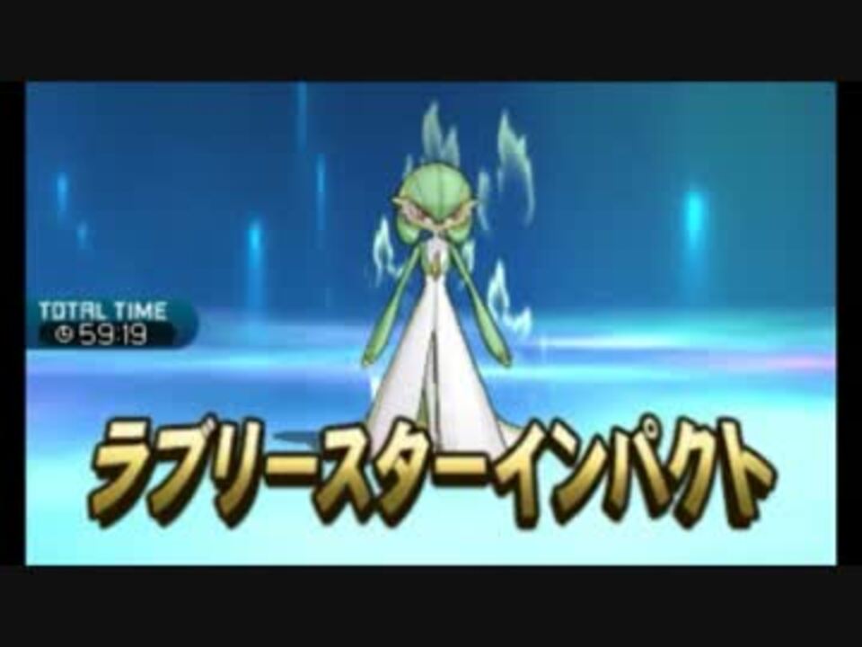 人気の ポケモン サーナイト 動画 140本 ニコニコ動画