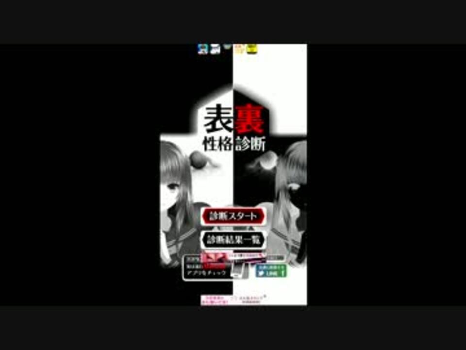 実況 裏と表の性格診てもらった 表裏性格診断 ニコニコ動画