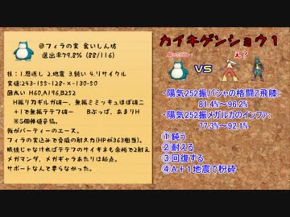 ポケモンsm S３レート00突破カビゴン軸パーティー紹介 ニコニコ動画