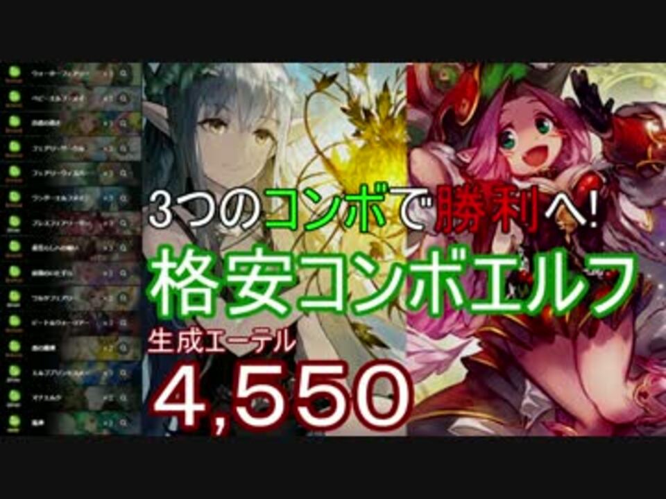 シャドウバース 超絶格安デッキ エルフ 7 Shadowverse ニコニコ動画