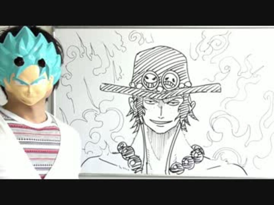 エースの描き方をまとめてみた ニコニコ動画