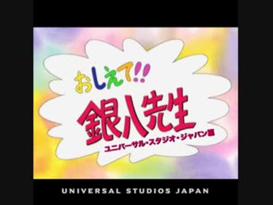 銀魂ライブ トーク おしえて 銀八先生 ニコニコ動画