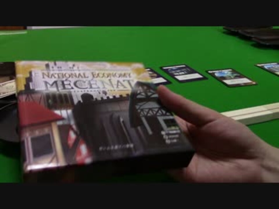 ぼドゲの会 No 15 ナショナルエコノミー メセナ 前編 ニコニコ動画