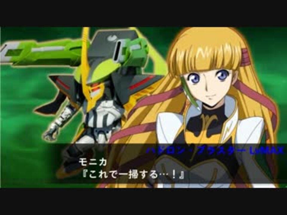 スパクロ スーパーロボット大戦ｘ W コードギアス モニカイベント ニコニコ動画