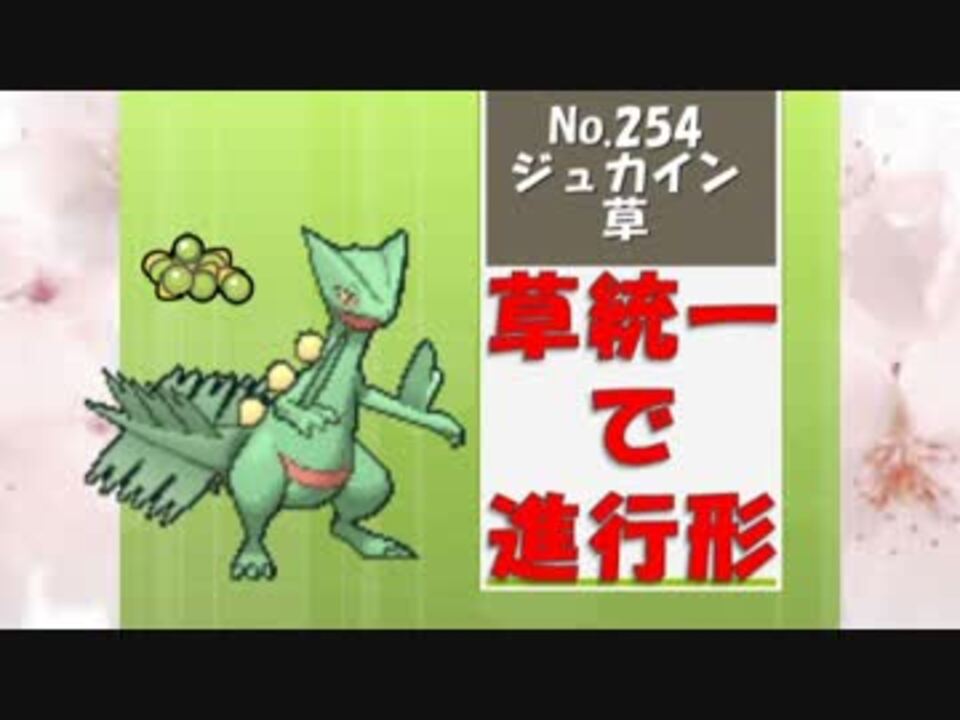 ポケモンsm実況 草統一で進行形 Part5 軽業ジュカイン ニコニコ動画