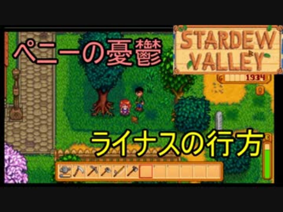 人気の Stardewvalley 動画 4 924本 38 ニコニコ動画