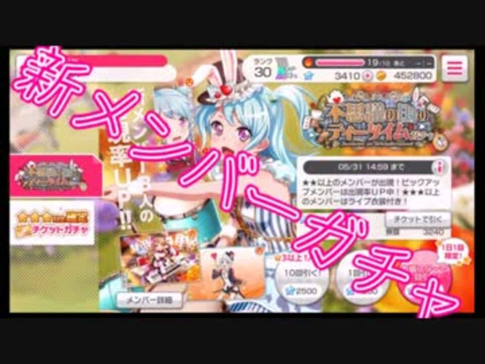 ガチャる バンドリの新キャラを当てたい ニコニコ動画
