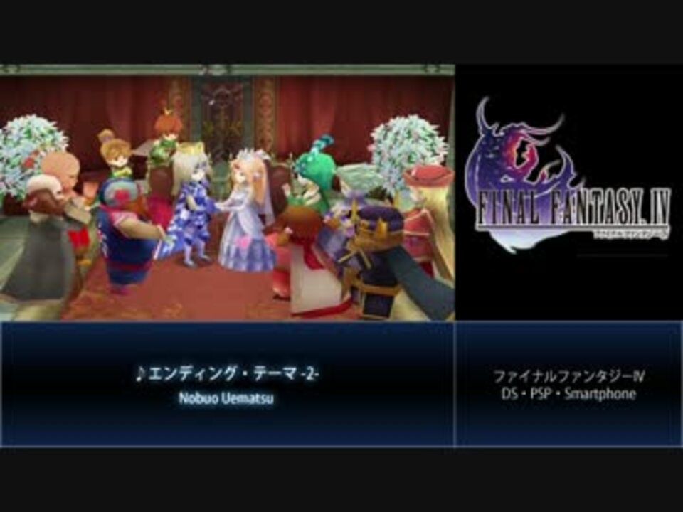 Ff30th Ffシリーズ エンディング 主題歌まとめ 6時間 ニコニコ動画