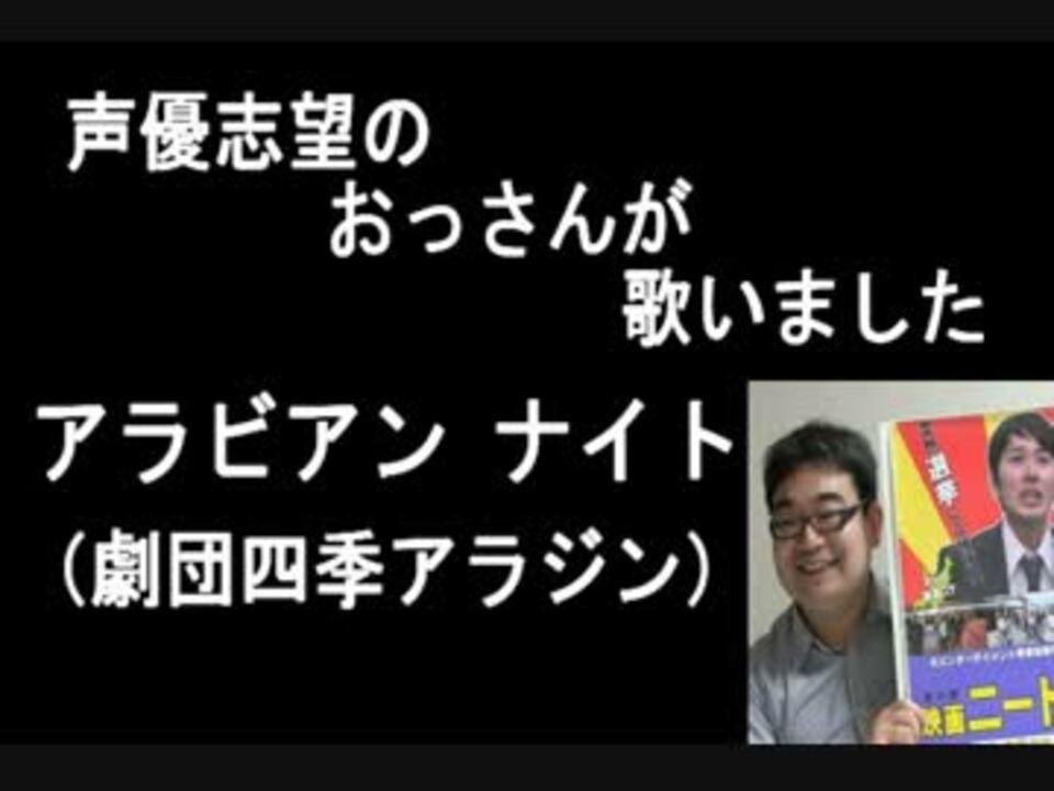 人気の 劇団四季 ｱﾗｼﾞﾝ 動画 本 ニコニコ動画