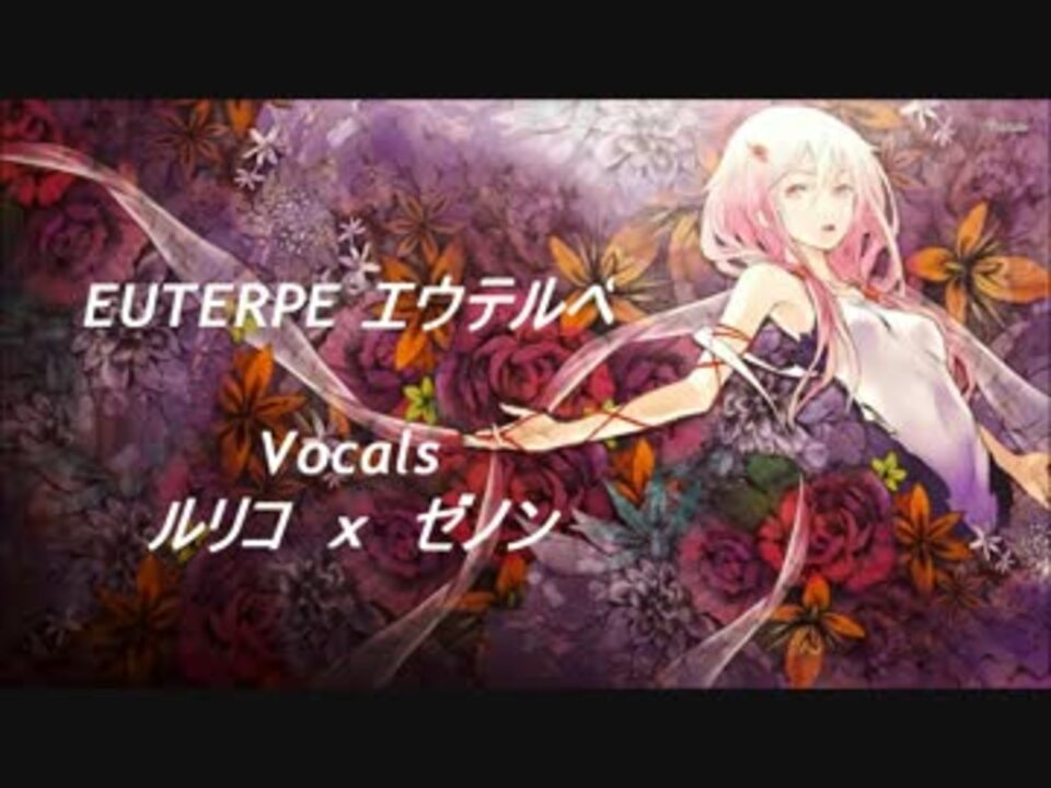 人気の エウテルペ 動画 126本 ニコニコ動画