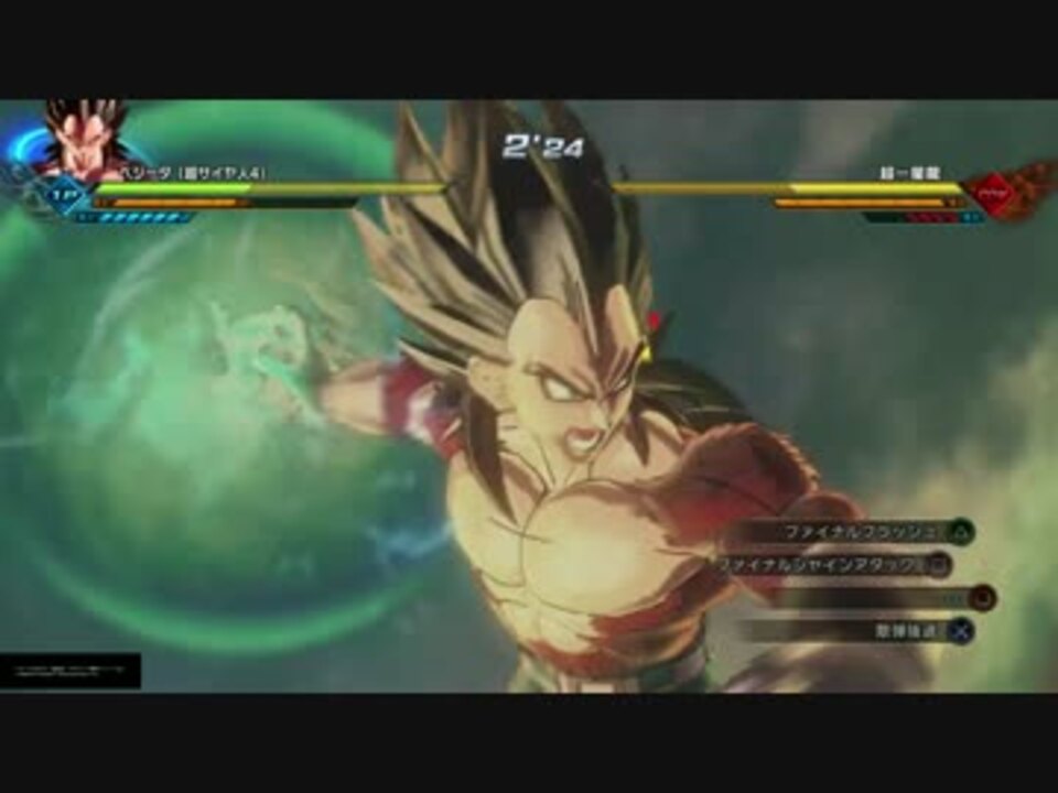 超サイヤ人４ ベジータ ドラゴンボールゼノバース２ ニコニコ動画